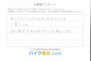 浜松市 E様